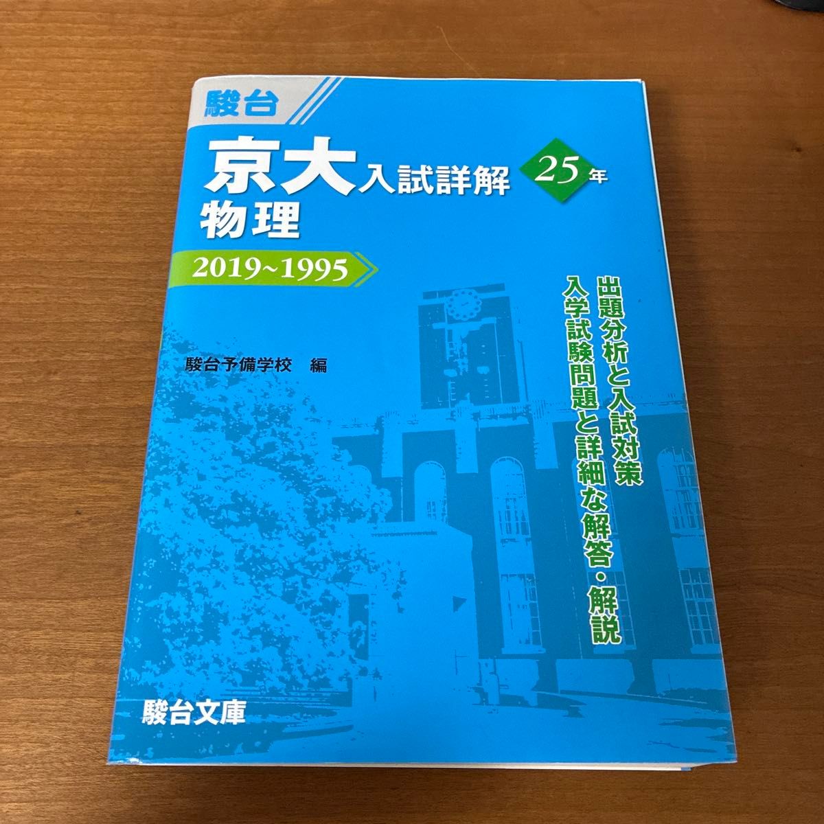 物理に関する10話 駿台レクチャー叢書 駿台文庫 坂間勇｜Yahoo
