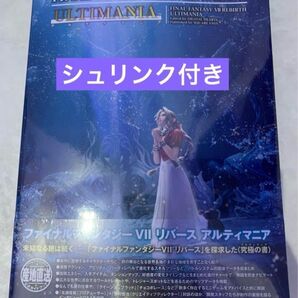 ファイナルファンタジーVII リバース アルティマニア 初版