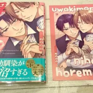 「浮気者には惚れません」ぬののの/アニメイト特典リーフレット