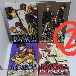 ②最遊記RELOAD 5~8巻 (ZERO-SUM COMICS) 峰倉 かずや 著
