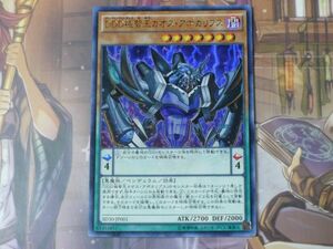 遊戯王　DDD極智王 カオス・アポカリプス　ウルトラレア　プレイ用　R20827