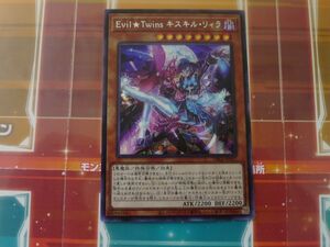 遊戯王　Evil★Twins キスキル・リィラ　DBGI　シークレット　レア　ジェネシス・インパクターズ　R20912