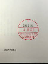 ★領野の漂流 [叢書・ウニベルシタス]★著者：ジャン・ヴィヤール、翻訳：山下 俊一★1986年初版★法政大学出版局★大学図書除籍本★S-03★_画像7