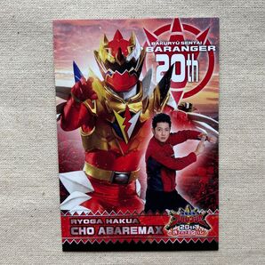 爆竜戦隊アバレンジャー 20th 許されざるアバレ アバレッド 伯亜凌駕 入場者プレゼント 入場者特典
