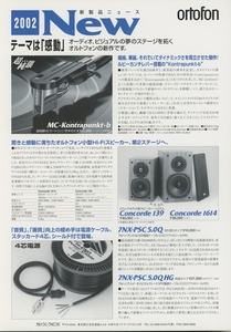 Ortofon 2002年新製品カタログ オルトフォン 管3526