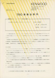 TRIO KA-990の資料 トリオ 管3361