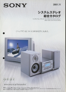 Sony 2001年11月システムステレオ総合カタログ ソニー 管3540