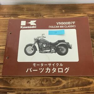 10 バルカン パーツリスト カワサキ VN900 B7F パーツカタログ 整備 マニュアル 整備書 バルカン900 クラシック KAWASAKI