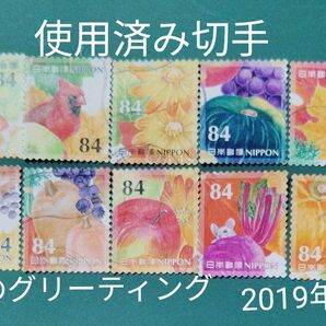 使用済み切手(よ) 秋のグリーティング 2019年
