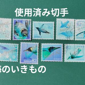 使用済み切手(L) 海のいきものシリーズ ペンギン