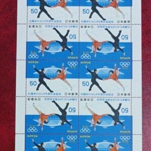 札幌オリンピック冬季大会記念切手 50円 10枚