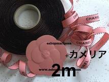 CHANEL◆シャネルリボン2m +カメリアシール サーモンピンク x ブラック(黒)ロゴ入り 正規品 ラッピング ピコット 黒縁取り_画像1