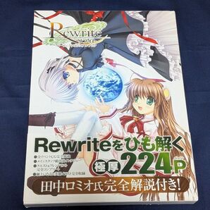 Rewriteパーフェクトビジュアルブック