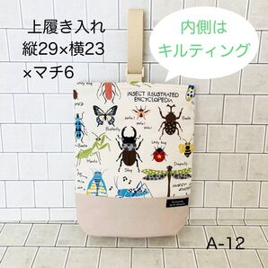 昆虫柄 上履き入れ(29×23)裏地キルティング&マチあり ハンドメイド A-12