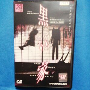 レンタル落ちDVD 黒い家/内野聖陽,大竹しのぶ,西村雅彦,田中美里,石橋蓮司,森田芳光(監督),貴志祐介