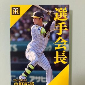 プロ野球チップスカード 2024 阪神タイガース カード 中野拓夢 選手会長未使用品、自宅保管のみ