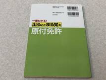 【A-5】　　一番わかる！出るとこまる覚え 原付免許_画像4