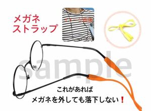 新品　黄　眼鏡ホルダー　シリコーン　ストラップ　メガネ　眼鏡　シリコン　メガネロープ　眼鏡ロープ　メガネストラップ　眼鏡ストラップ