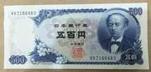 11-78_2V:岩倉新500円札 2桁 [WH716649V] V:大蔵省印刷局 静岡工場 TEL:71-6649の方(三重県桑名市 在住他)へのプレゼントにどうぞ!美*_画像1