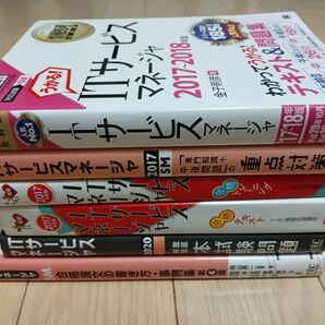 ITサービスマネージャ 情報処理技術者試験対策 書籍まとめて