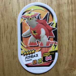 ポケモン メザスタ 1だん バクガメス タグ 1枚