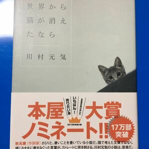 「世界から猫が消えたなら」川村元気　定価: ￥ 1,540