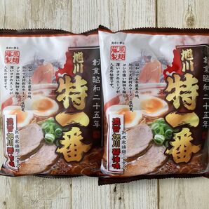 藤原製麺 旭川の大評判ラーメン店 特一番 濃旨旭川醤油味 2袋セット
