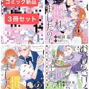 おひとり様には慣れましたので。婚約者放置中!