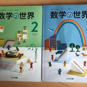 数学の教科書 2年3年 授業