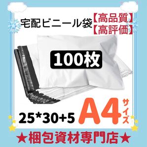A4 宅配ビニール袋 宅配袋 テープ付き ビニールバッグ 封筒 梱包用品 梱包資材 配送用 発送用 宅配ポリ袋 郵送袋
