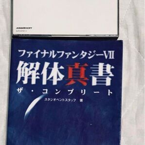 【ゲーム+攻略本】ファイナルファンタジー7