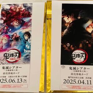 鬼滅の刃 鬼滅シアター 前売り券チケット風カード 立志編 刀鍛冶の里 劇場版 映画 炭治郎 無一郎 蜜璃 玄弥 全編劇場上映