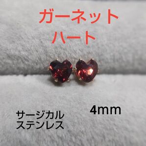 ガーネット ハート型 4mm スタッドピアス サージカルステンレス 一粒ピアス