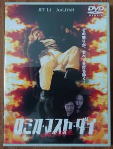 DVD 『ロミオ・マスト・ダイ』監督:アンジェイ・バートコウィアク 出演:ジェット・リー