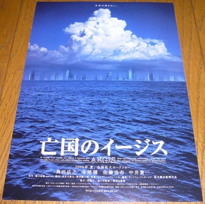 ◎チラシ　「亡国のイージス」　【真田広之/寺尾聡/佐藤浩一/中井貴一】◎