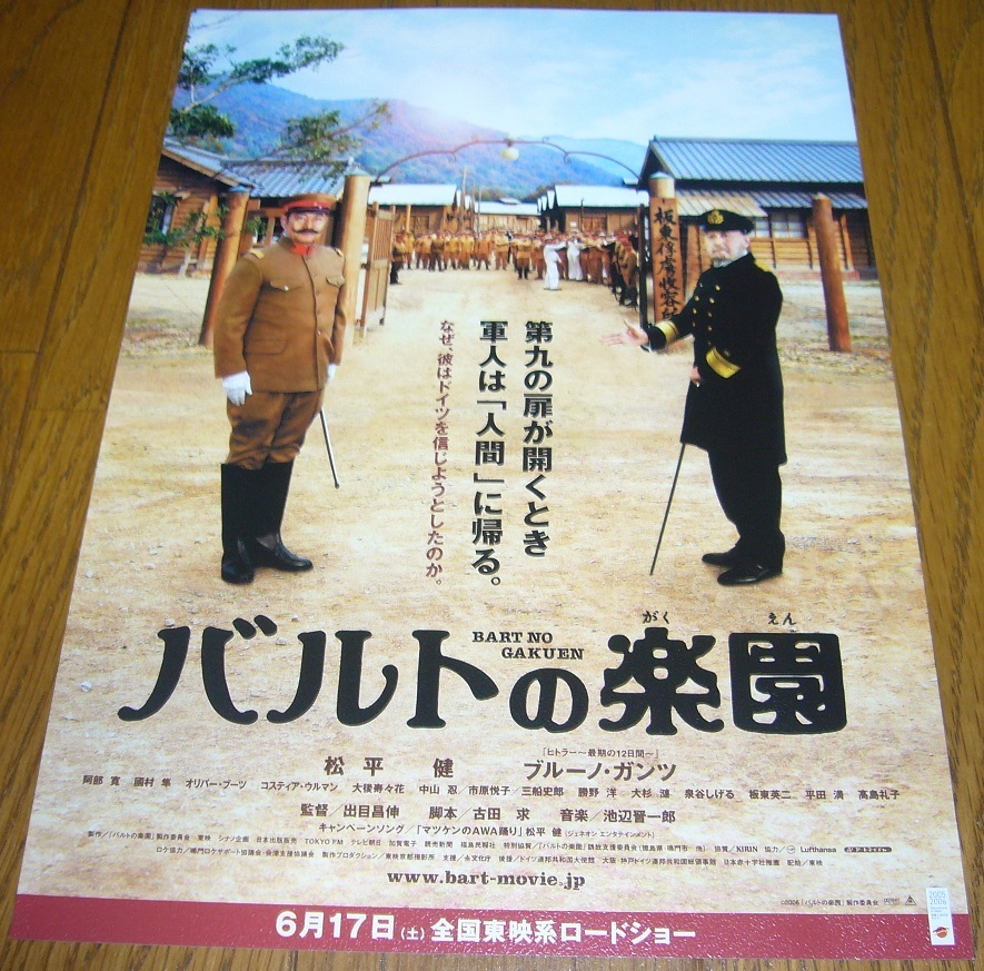 バルトの楽園 （松平健 ブルーノ・ガンツ）のポスター