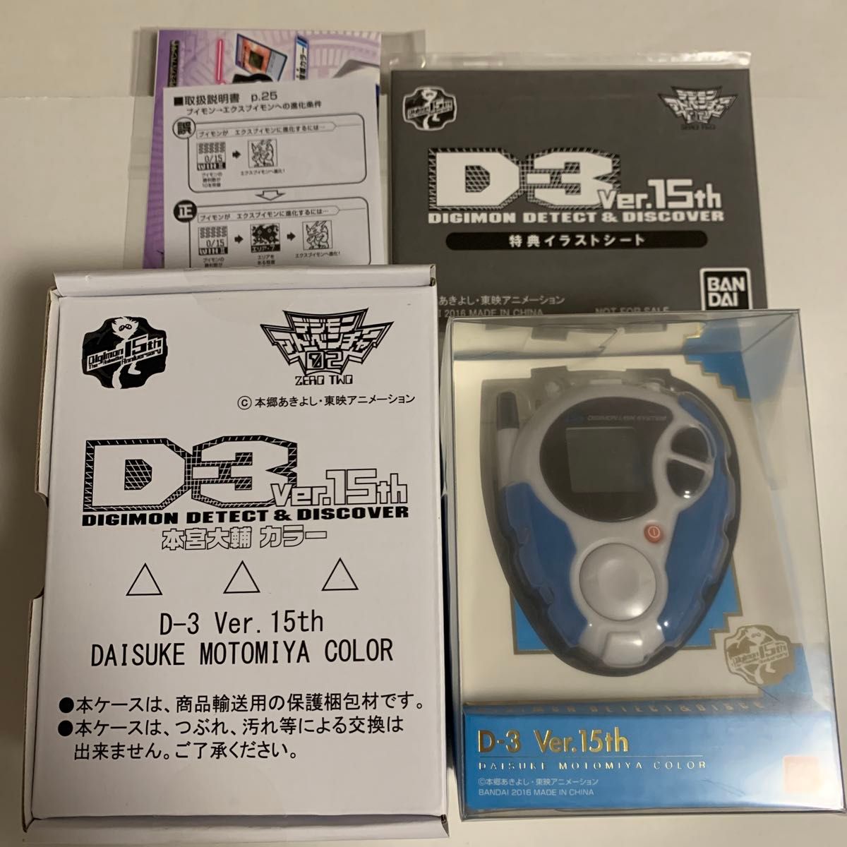 デジモンアドベンチャー02 D-3ブイモンver Limited Edition デジモンアドベンチャー02 D-3ブイモンver Limited Edition