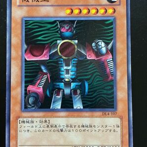 【楽々堂】遊戯王 100円 機械王