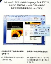 【1242】Microsoft Office Multi-Language Pack 2007 マイクロソフト オフィス マルチランゲージパック 多言語化パック 他国語 外国語_画像2