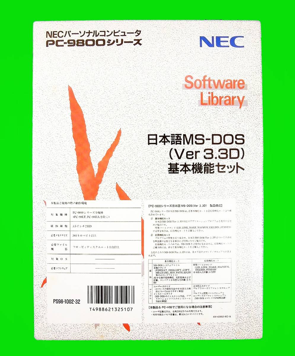 2023年最新】ヤフオク! -ms-dos 3.3(PC-98)の中古品・新品・未使用品一覧