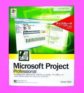 【813】Microsoft Project 2002 Professional UP 未開封 マイクロソフト プロジェクト プロフェッショナル 管理マネジメント 4988648126206