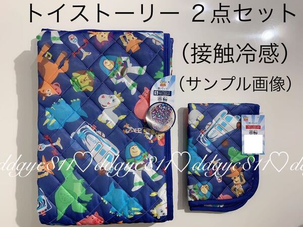 トイストーリー4 接触冷感 寝具2点セット(敷パッド・枕パッド)ウッディ ジェシー バターカップ フォーキー レックス レア柄