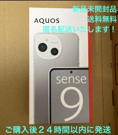 新品未開封　AQUOS sense 9 SIMフリー 6GB/128GB AQUOS sense9 新品 45,915円 | ネット最安値の価格比較 プライス