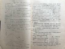 『昭和27年水産業協同組合調査報告解説』水産庁漁政部協同組合課 1952年刊 ※漁業・生産組合・水産加工業・組織・財務・事業 他 00886_画像5