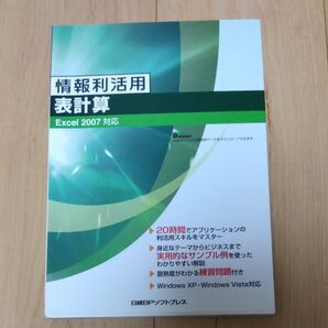 情報利活用表計算