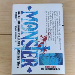 MONSTER 8巻