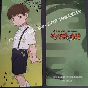ゲゲゲの鬼太郎 ゲゲゲの謎 長田時弥 ゲゲゲの妖怪村 非売品 トキちゃん 2枚セット 映画村コラボ 非売品 カード? しおり?