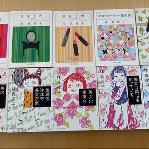 林真理子 美人入門など 文庫本10冊セット