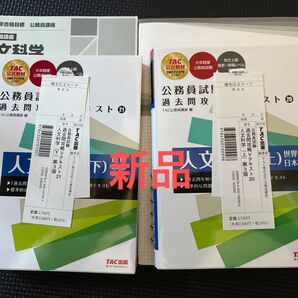 TAC 公務員試験 人文科学 講義ノート、問題集、Vテキスト