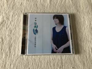 CD　　石野田奈津代　　『60億の涙』　　UMCC-1036